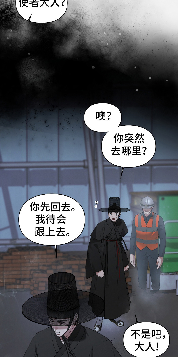 隔世契约漫画,第5话4图