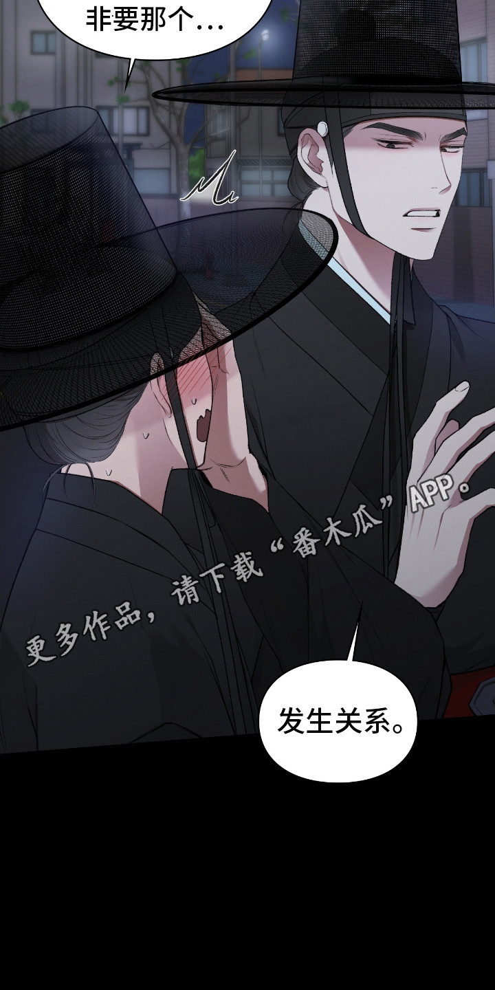 隔世契约漫画,第7话4图