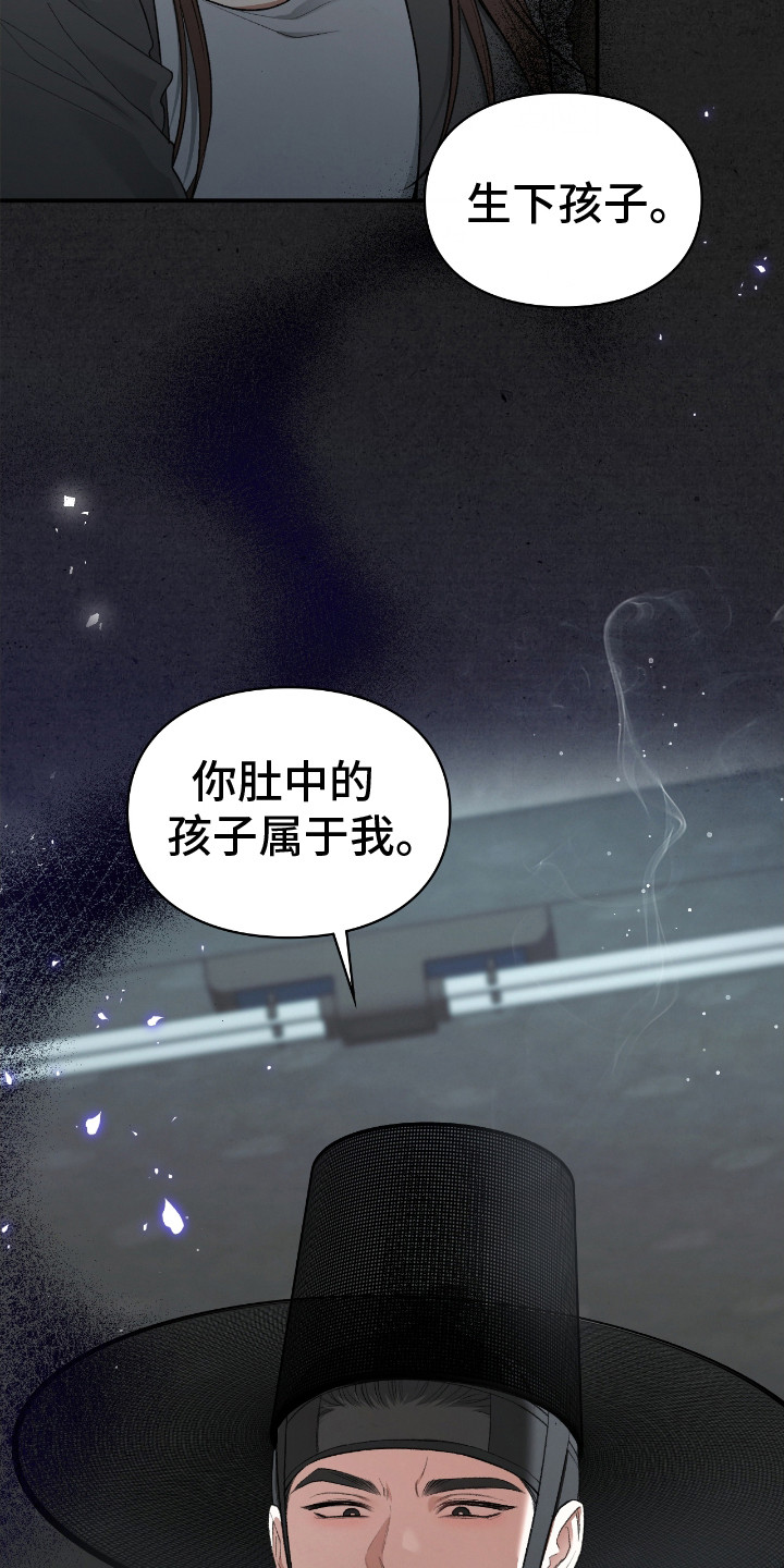 隔世契约漫画,第6话1图