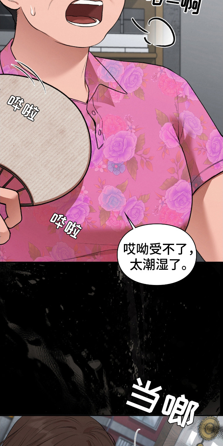 隔世契约漫画,第4话5图