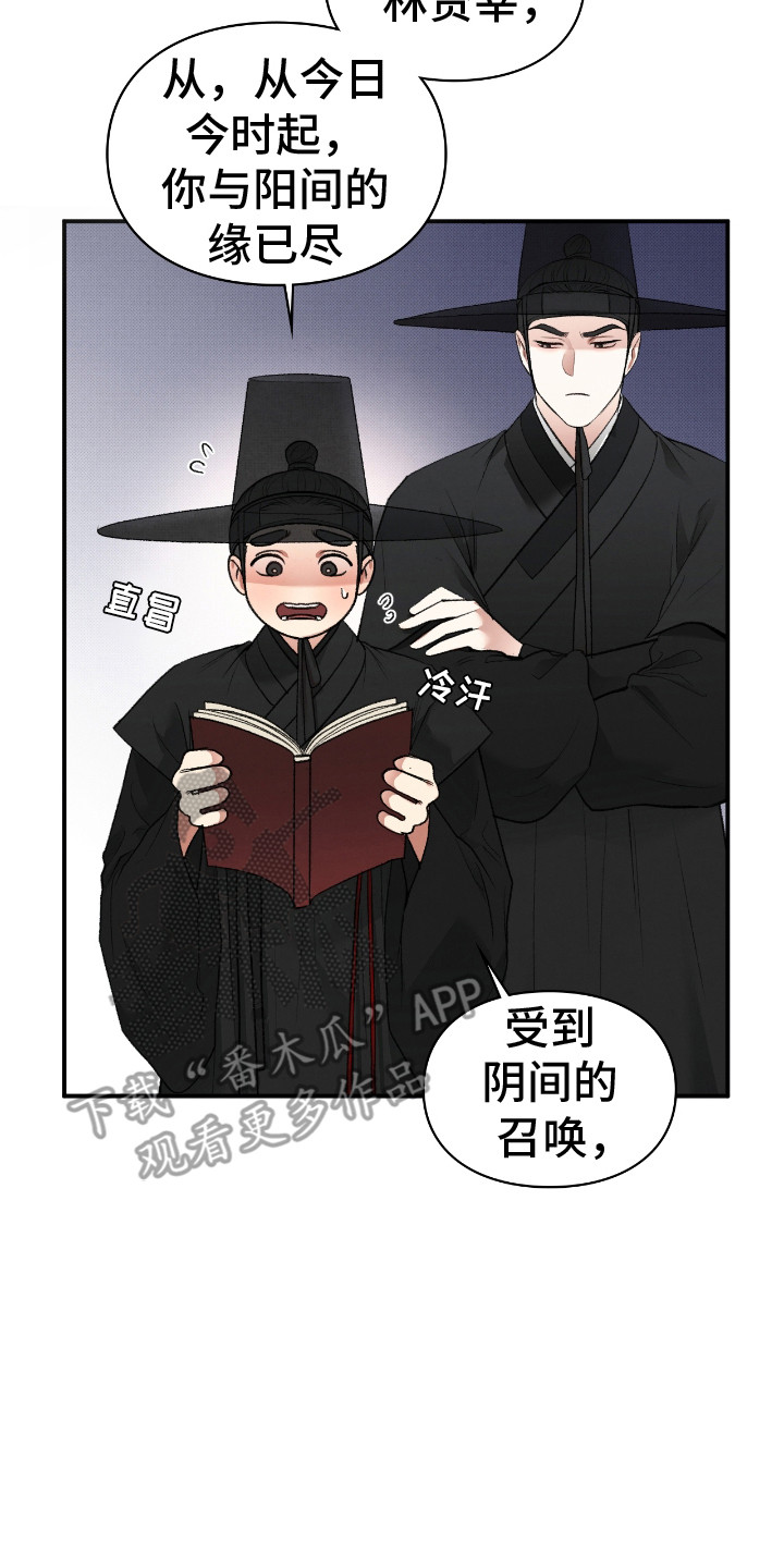 隔世契约漫画,第4话5图