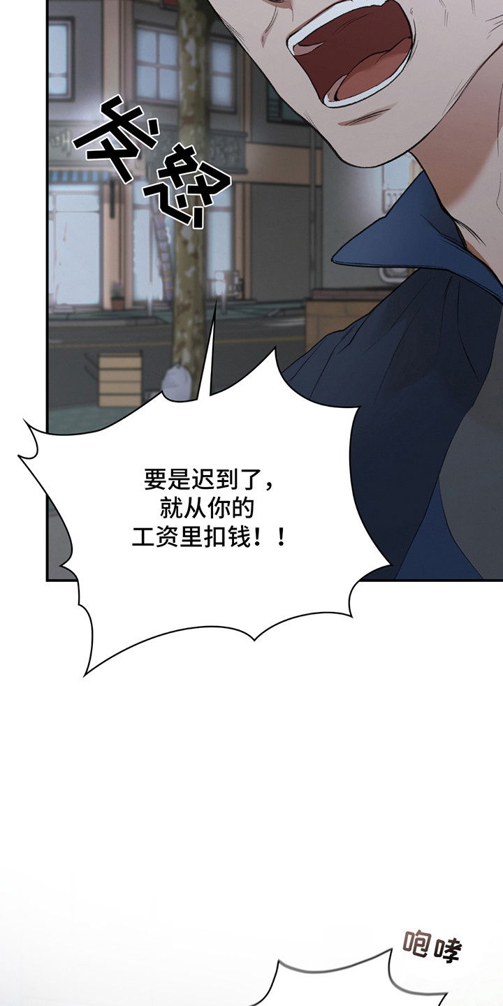 隔世契约漫画,第1话1图