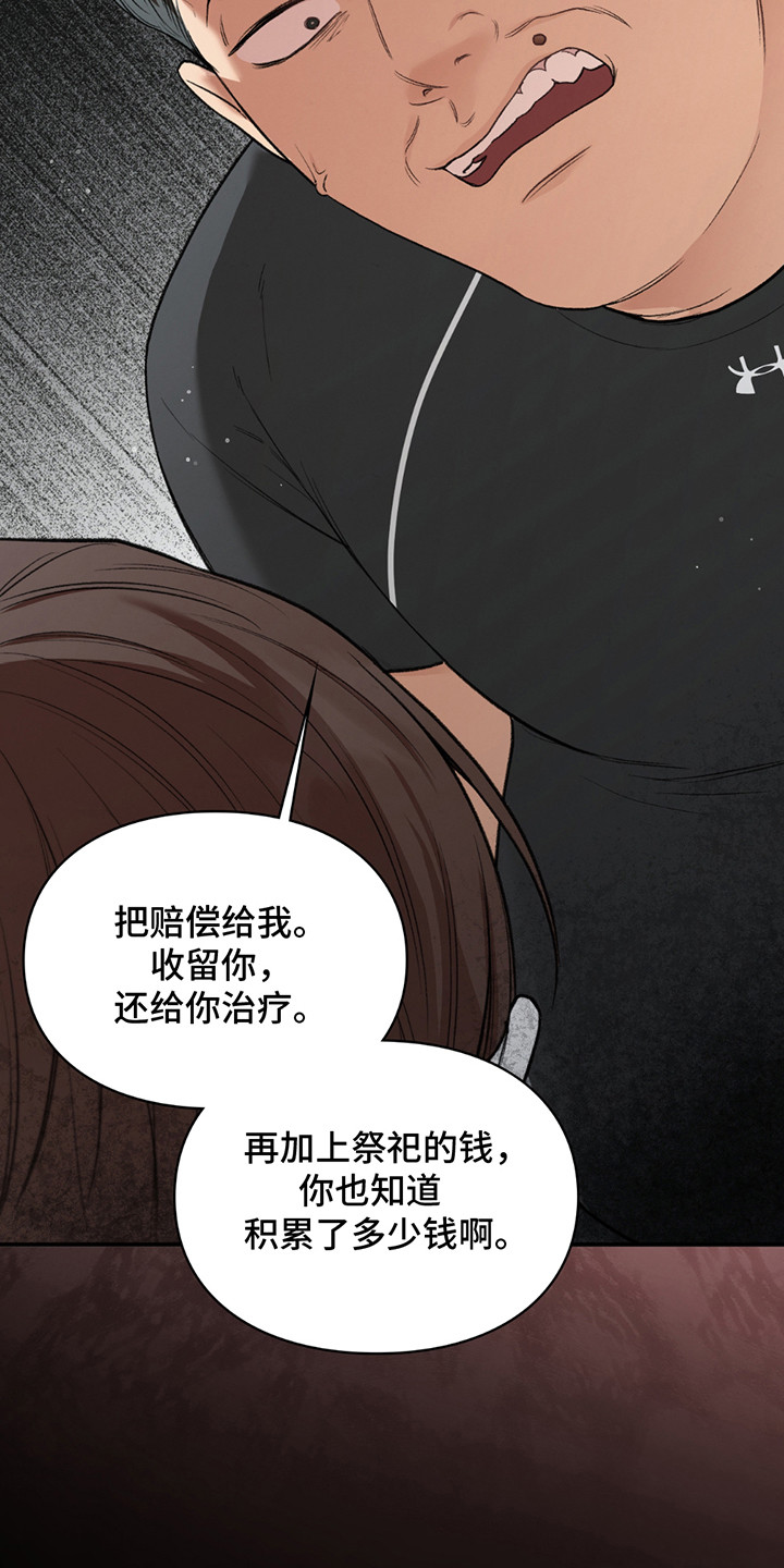 隔世契约漫画,第8话5图