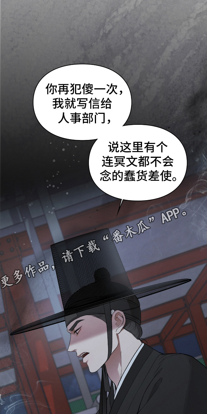 隔世契约漫画,第5话2图