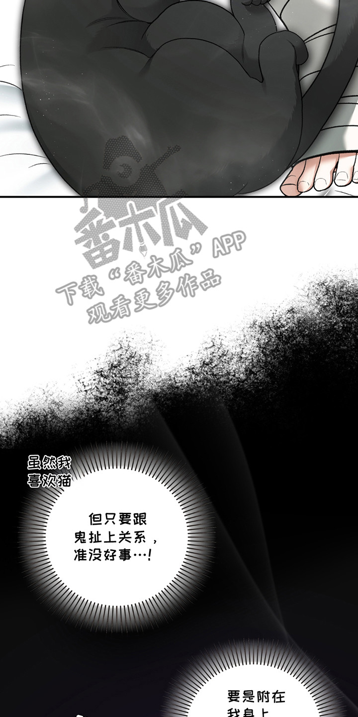 隔世契约漫画,第8话1图