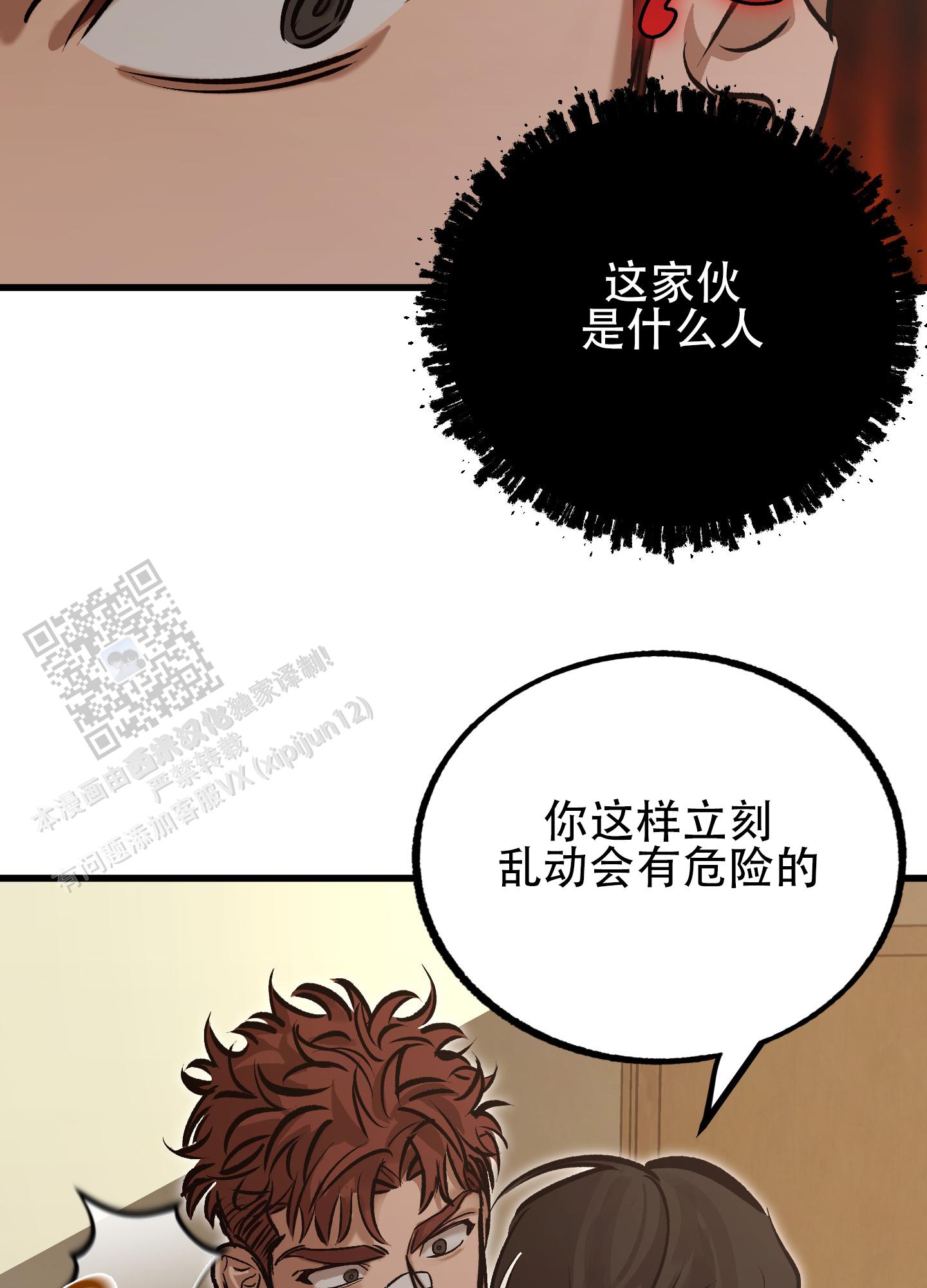 血色地狱漫画,第4话3图