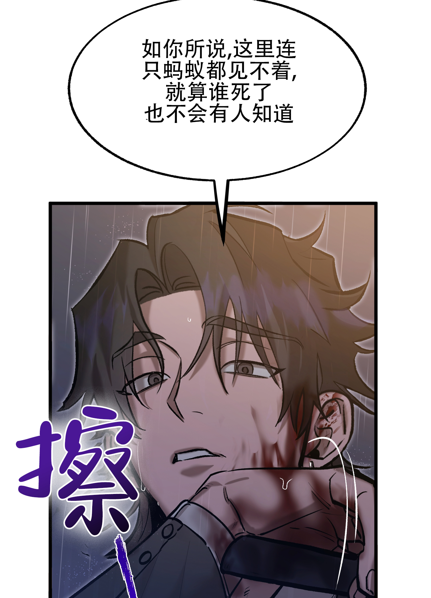 血色地狱漫画,第2话1图