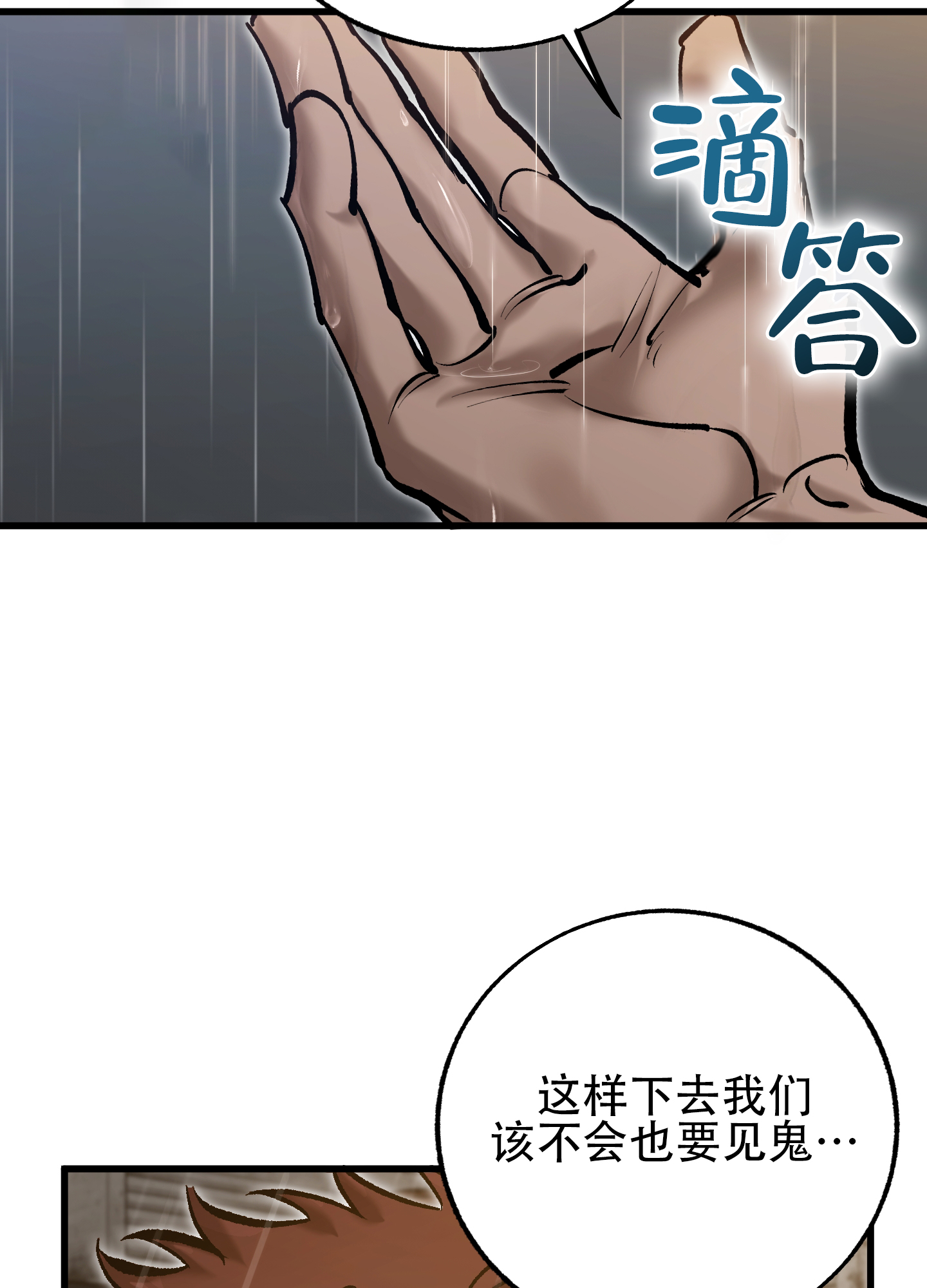 血色地狱漫画,第2话1图