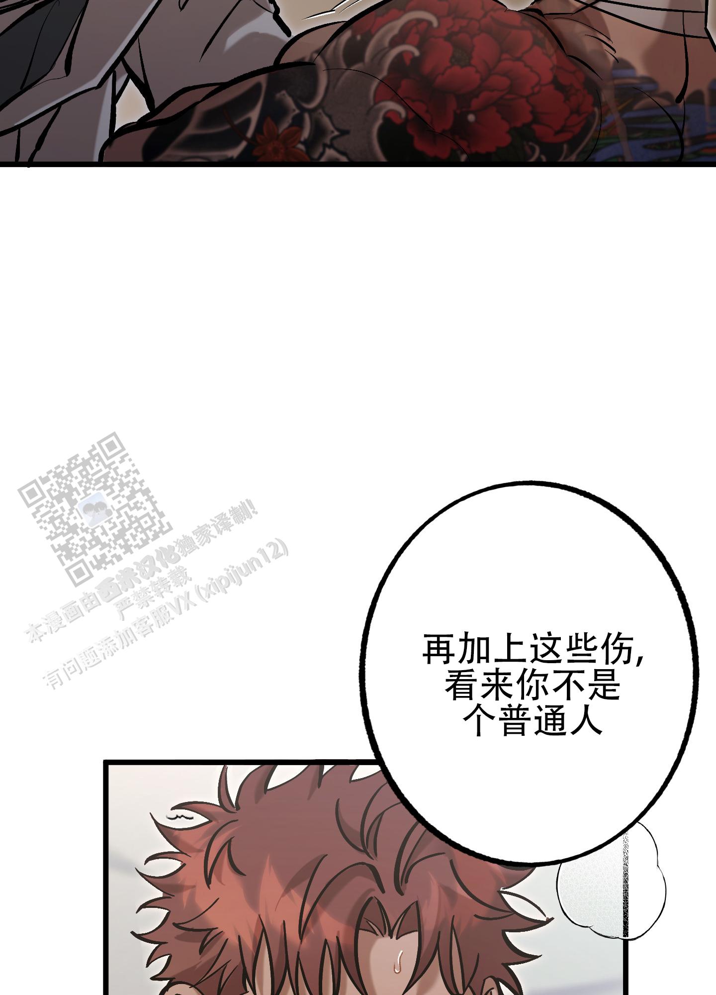 血色地狱漫画,第4话3图