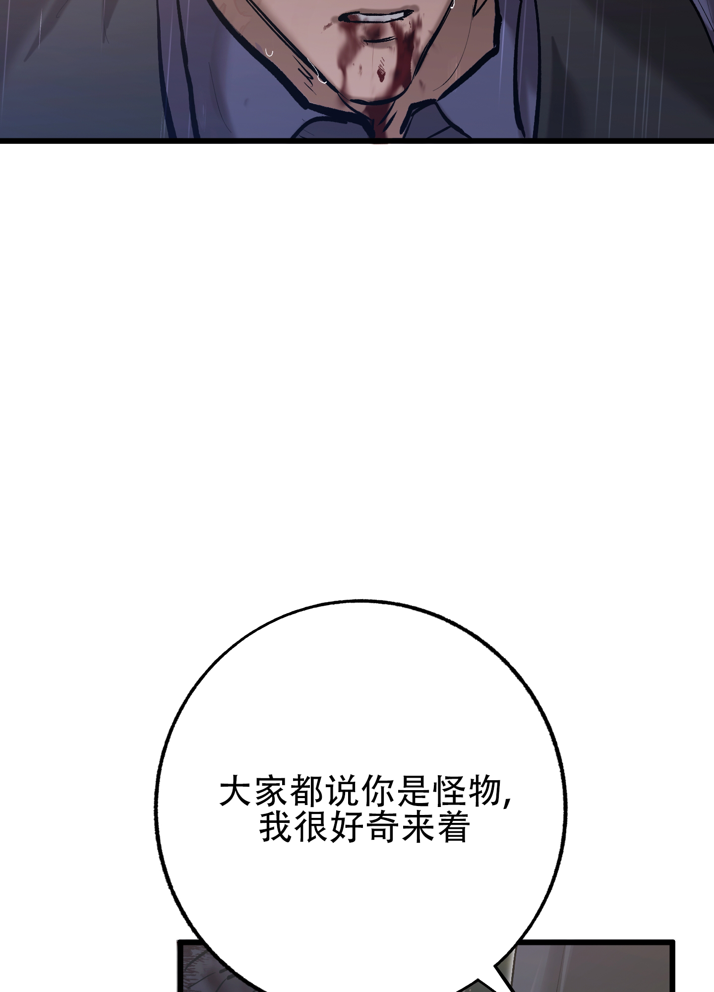 血色地狱漫画,第2话3图