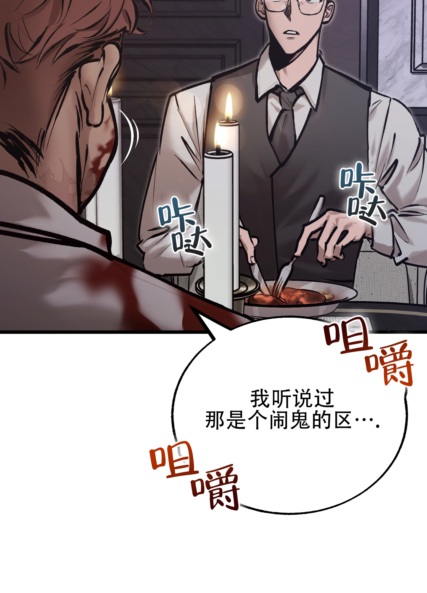 血色地狱漫画,第1话3图