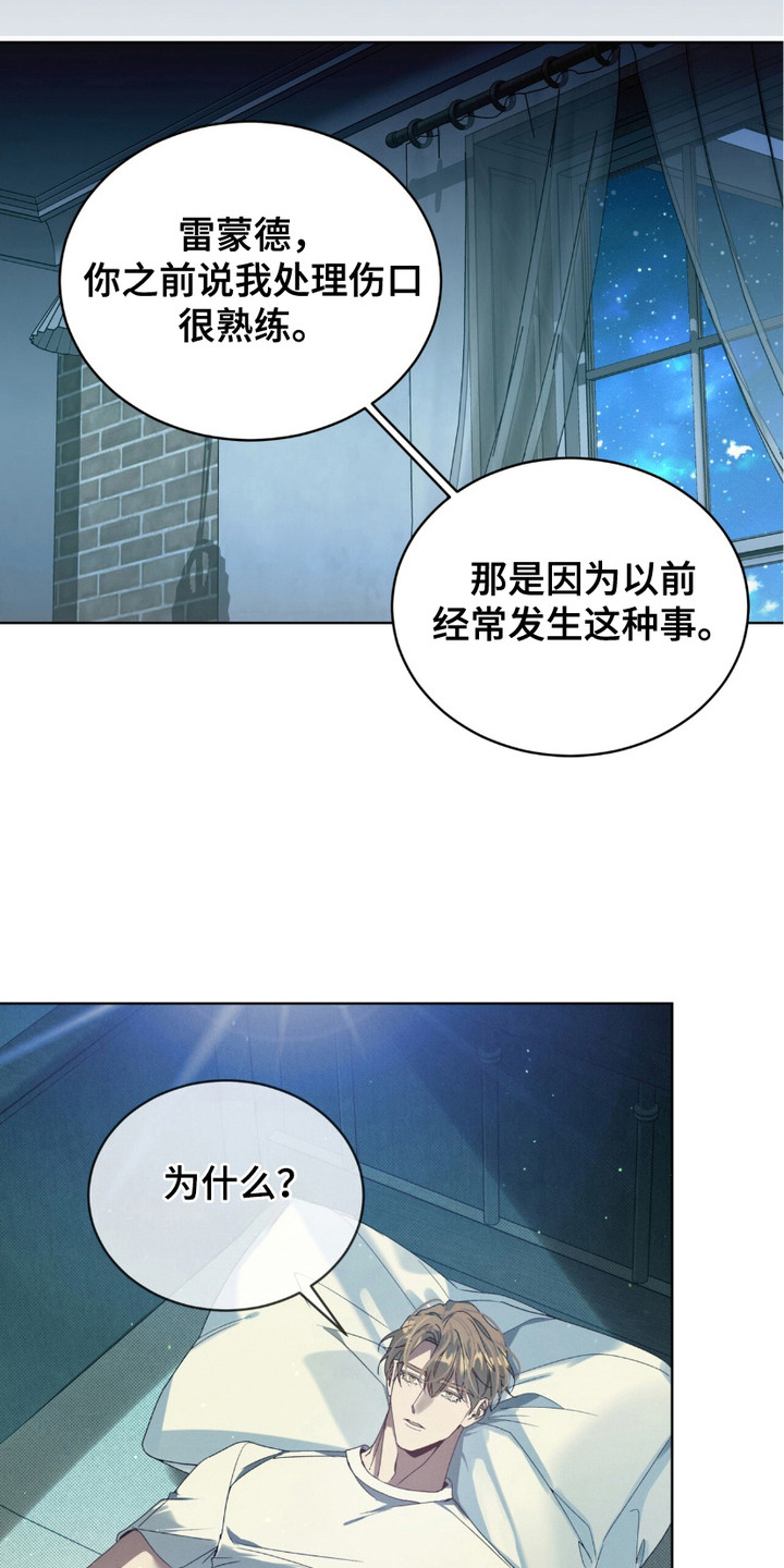 流放校园漫画,第10话3图