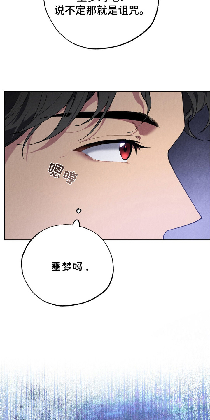 宿命之链漫画,第6话3图