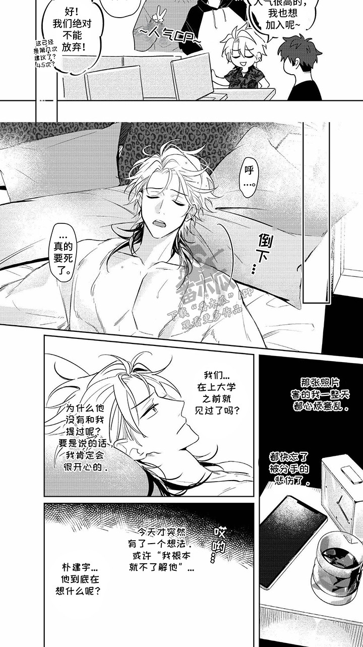 成为明星经纪人漫画,第4话1图