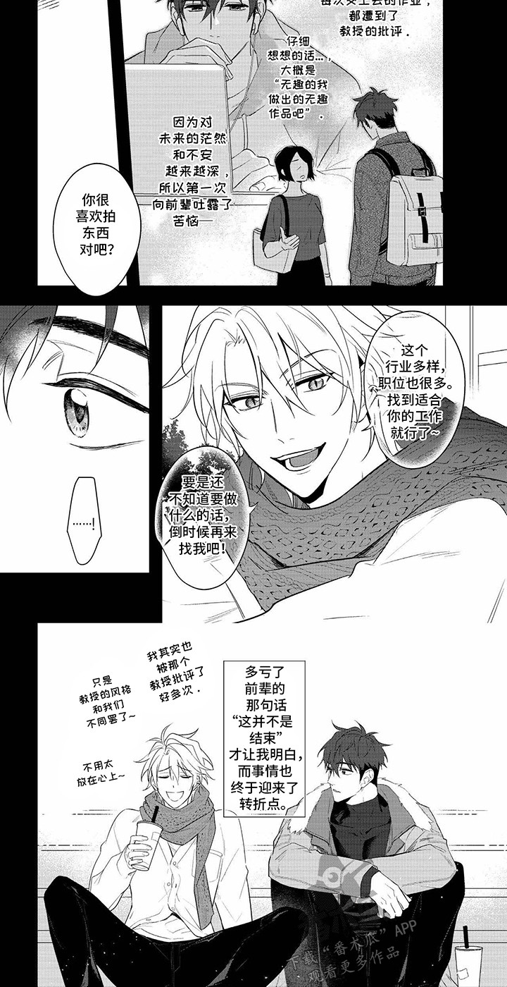 成为明星经纪人漫画,第1话2图