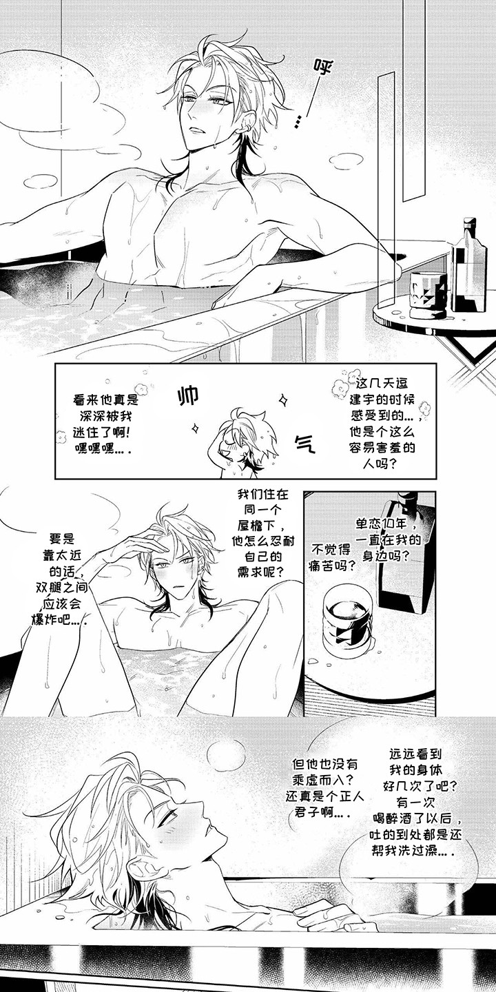 成为明星经纪人漫画,第8话1图