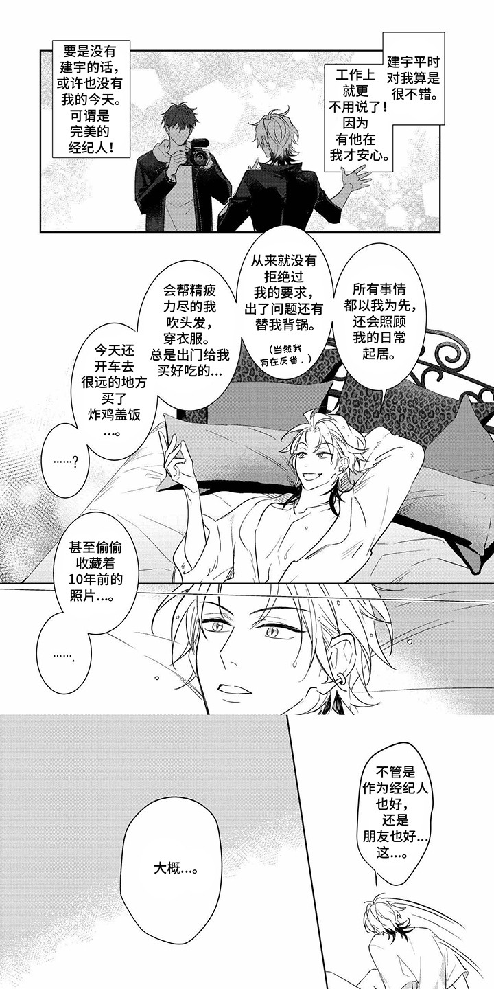 成为明星经纪人漫画,第4话2图