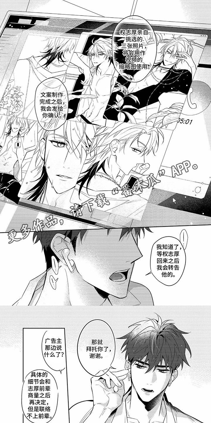 成为明星经纪人漫画,第1话1图