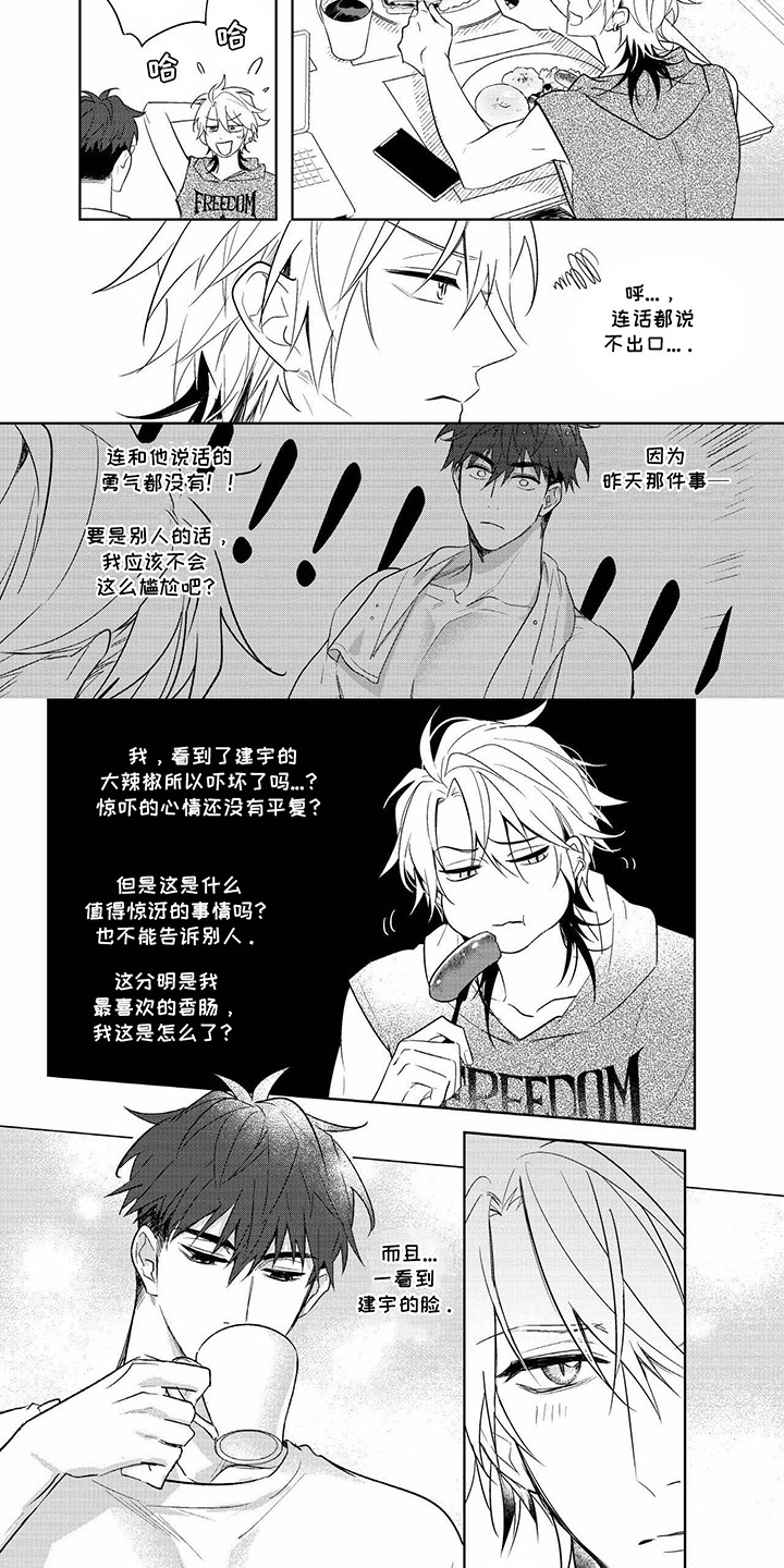 成为明星经纪人漫画,第6话2图