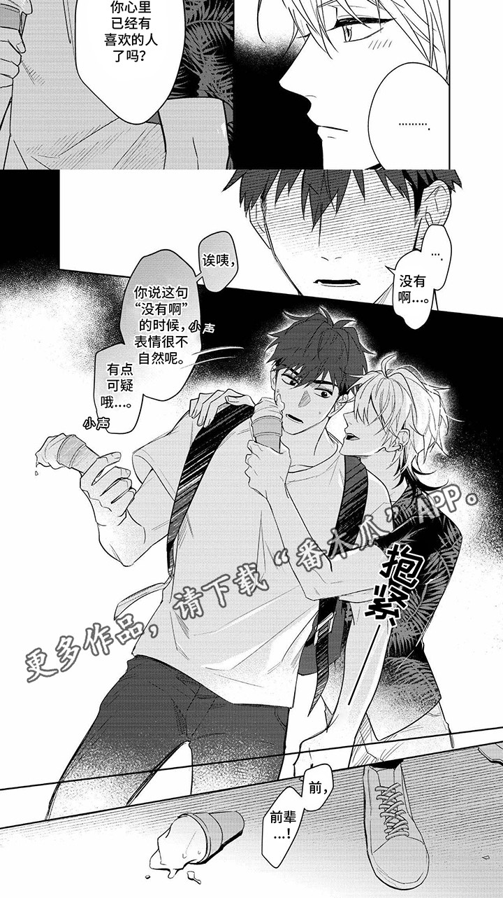 成为明星经纪人漫画,第7话1图