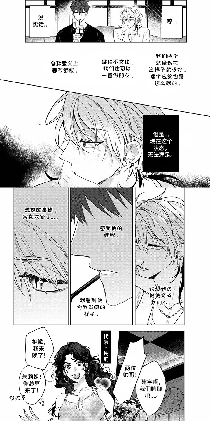 成为明星经纪人漫画,第10话5图