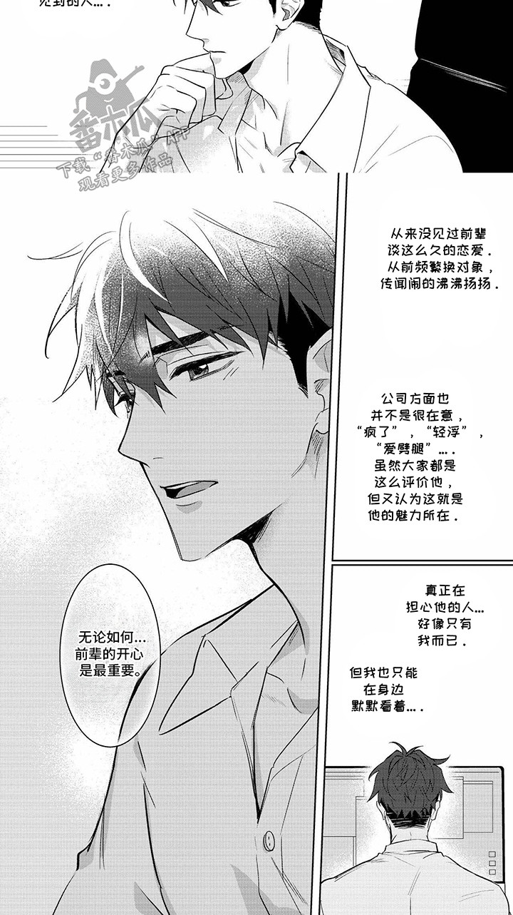 成为明星经纪人漫画,第1话3图