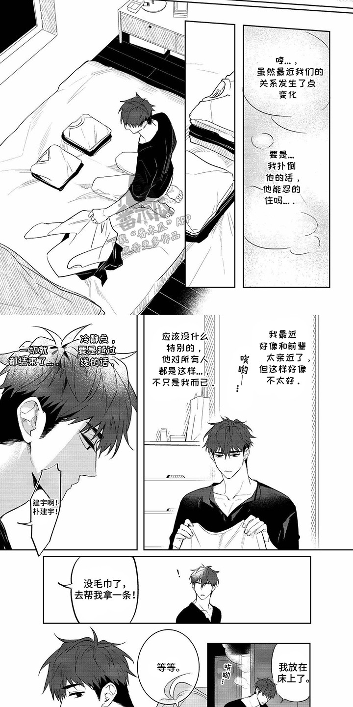 成为明星经纪人漫画,第8话2图