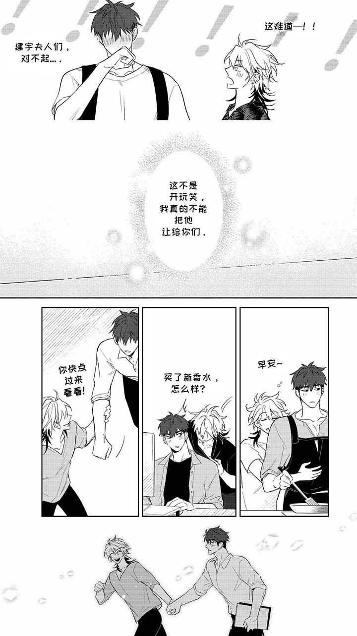 成为明星经纪人漫画,第7话4图