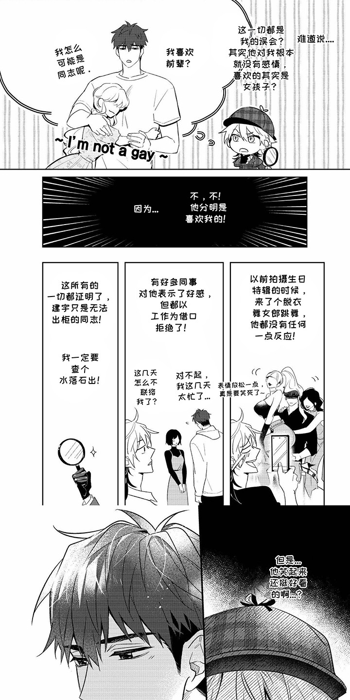 成为明星经纪人漫画,第7话1图