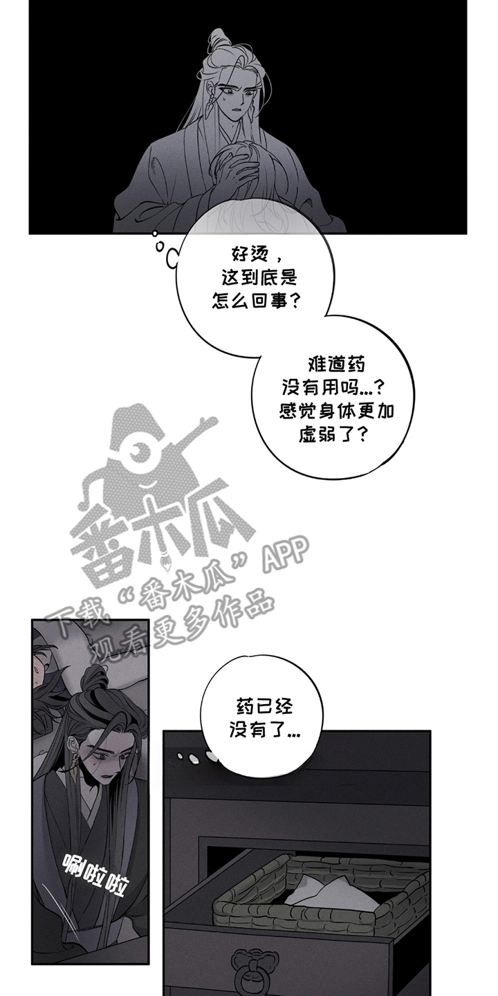 黑权漫画,第4话1图