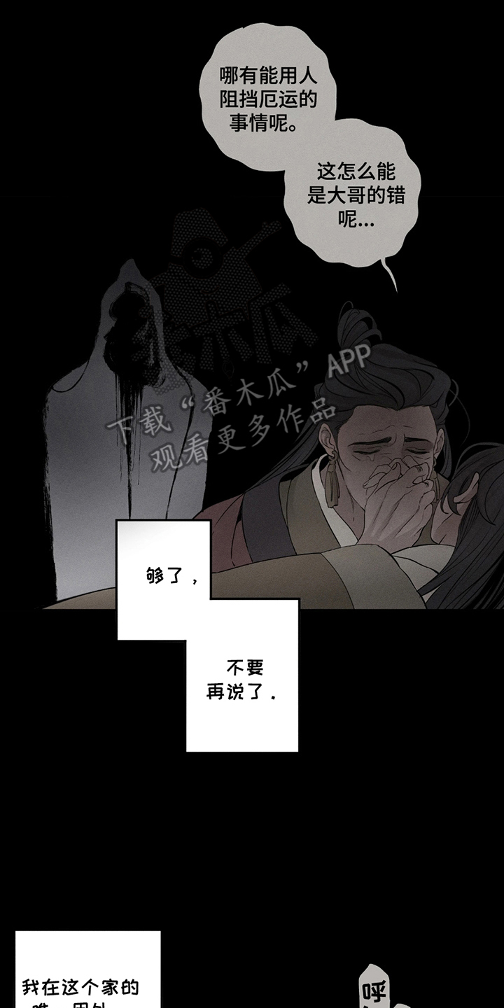 黑权漫画,第6话2图