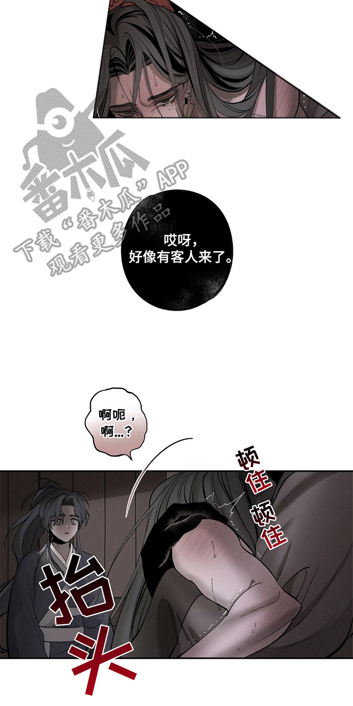 黑权漫画,第9话4图