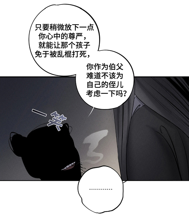 黑权漫画,第3话4图