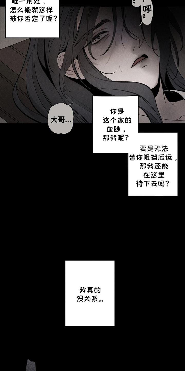 黑权漫画,第6话3图