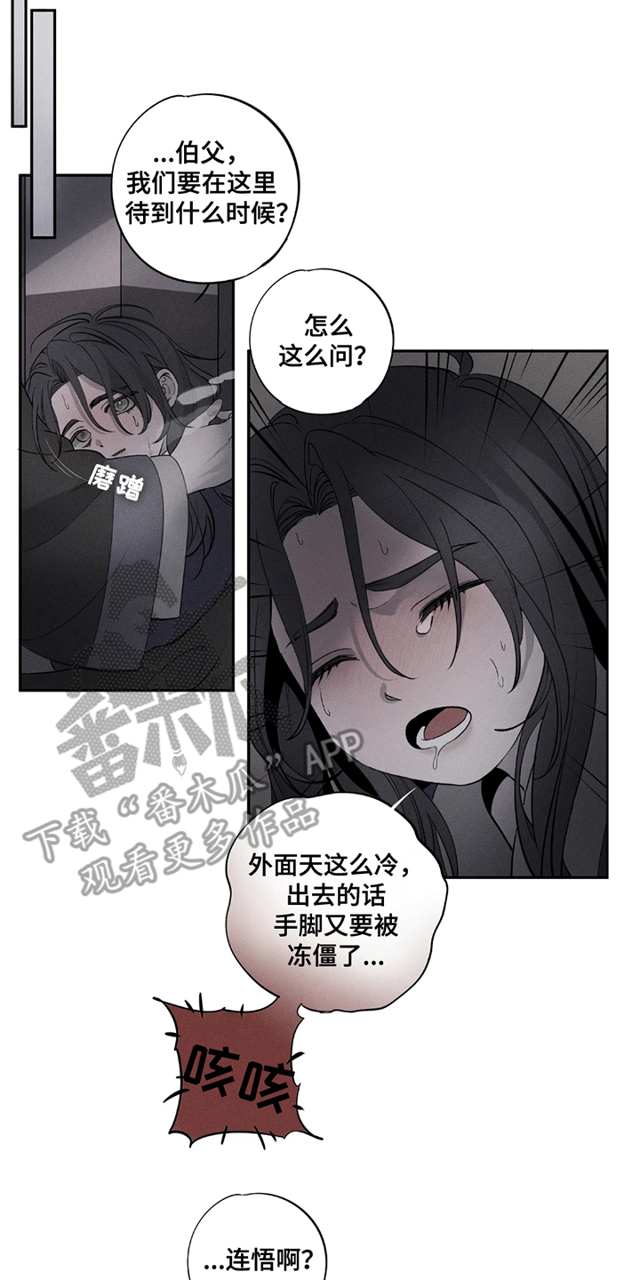 黑权漫画,第4话4图