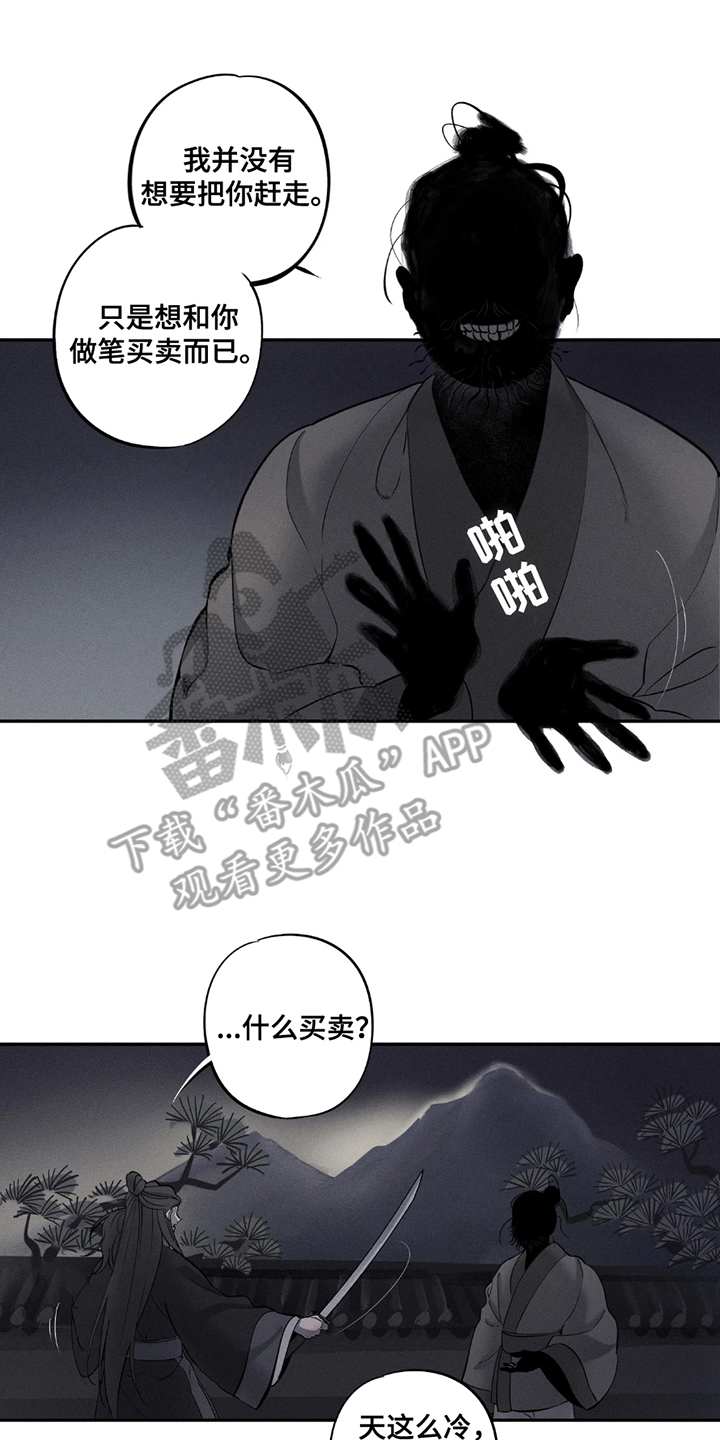 黑权漫画,第3话2图