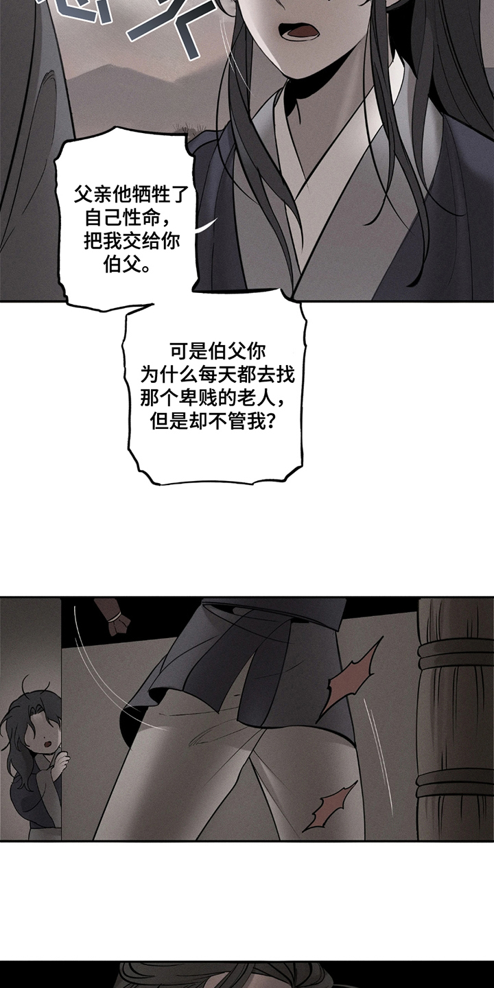 黑权漫画,第8话3图