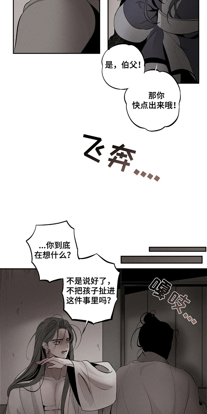 黑权漫画,第7话4图