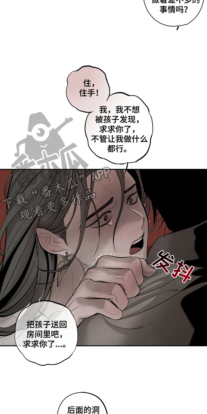 黑权漫画,第7话4图