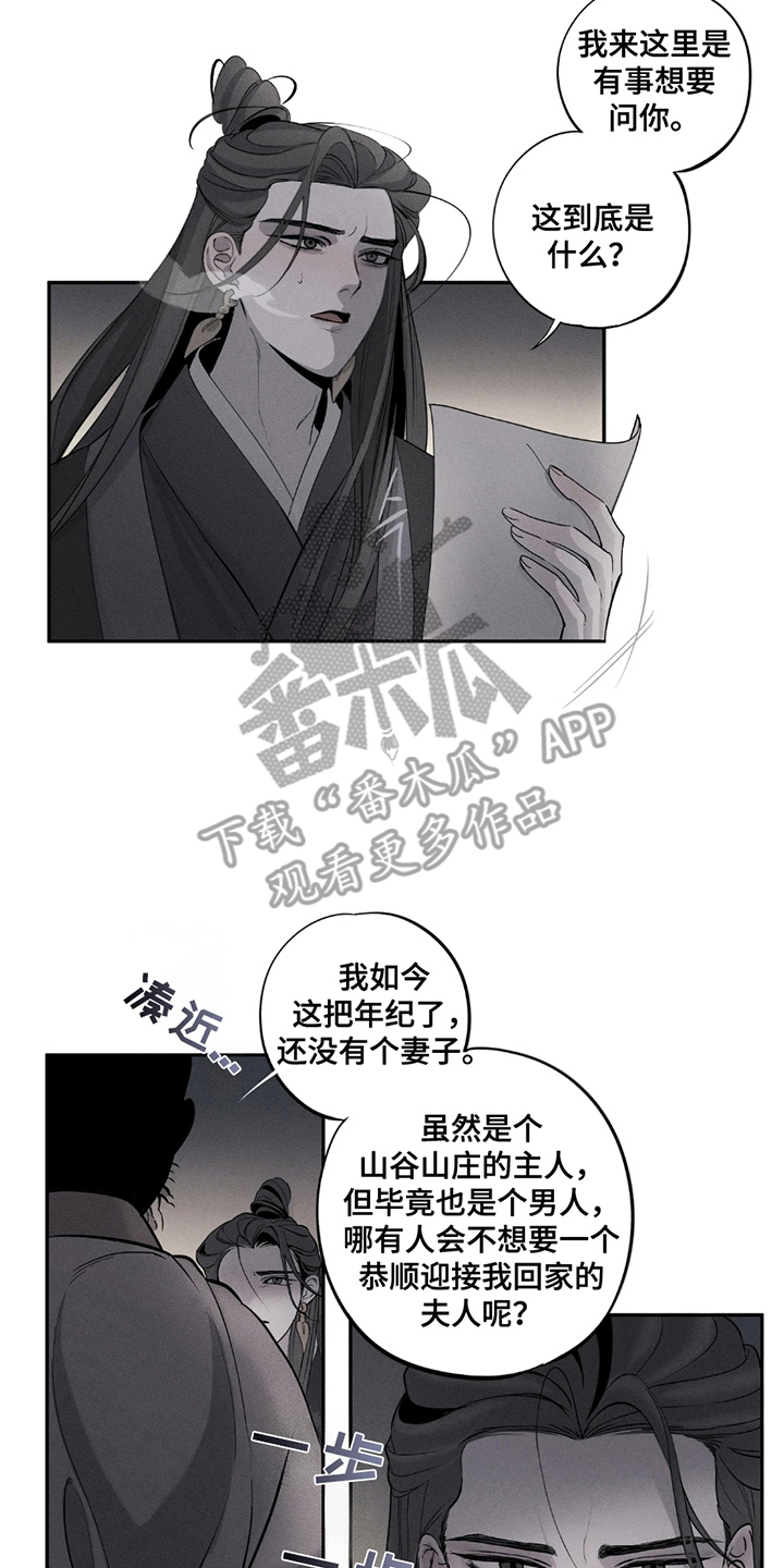 黑权漫画,第3话2图