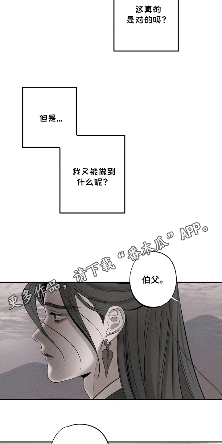 黑权漫画,第8话5图