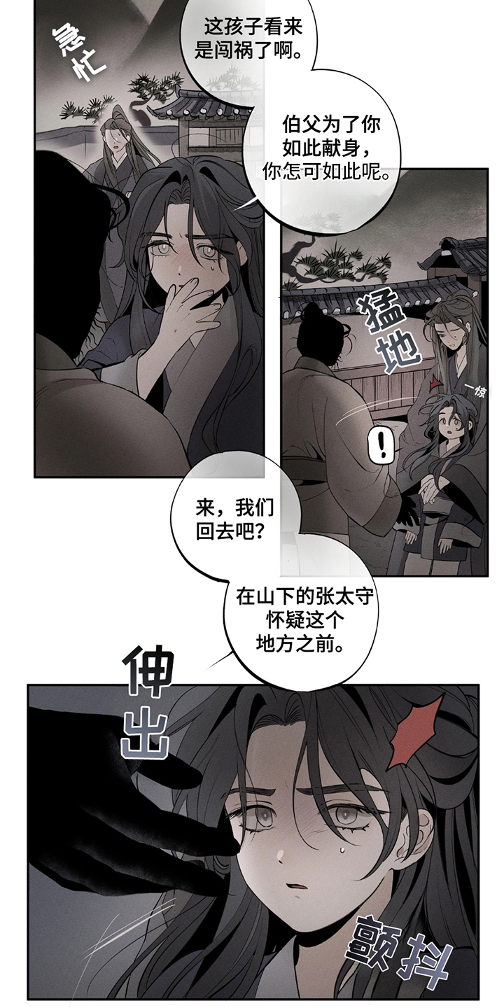 黑权漫画,第5话4图