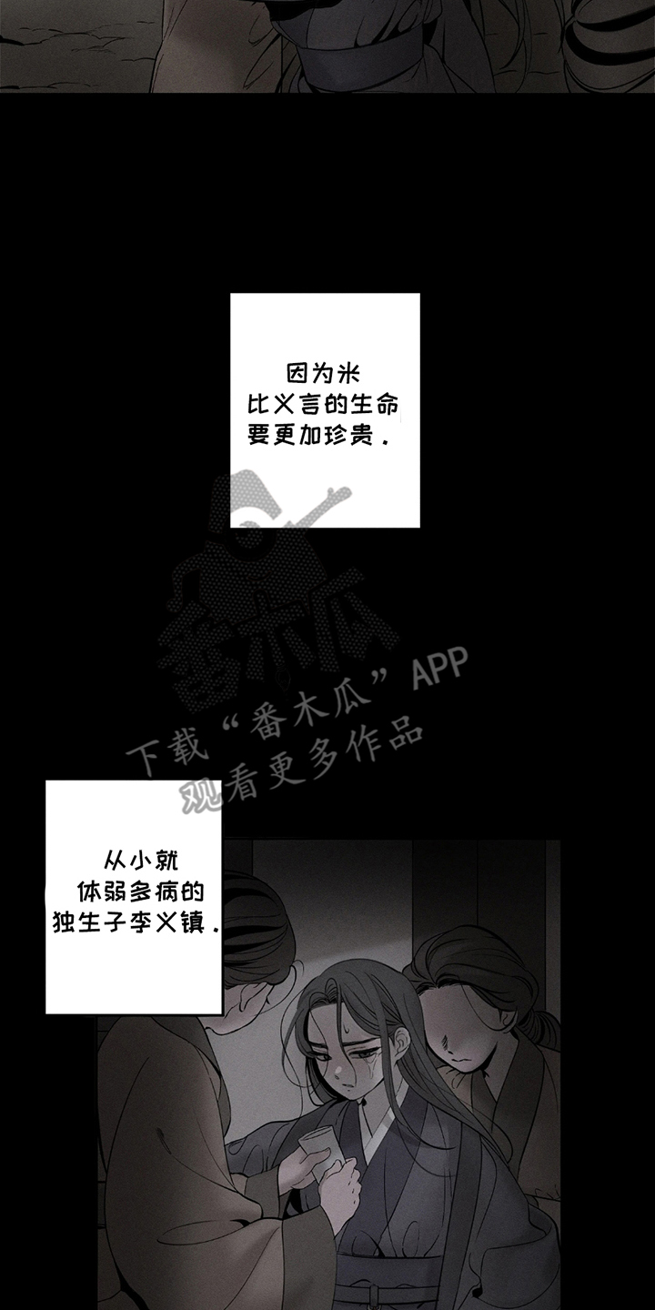 黑权漫画,第6话1图