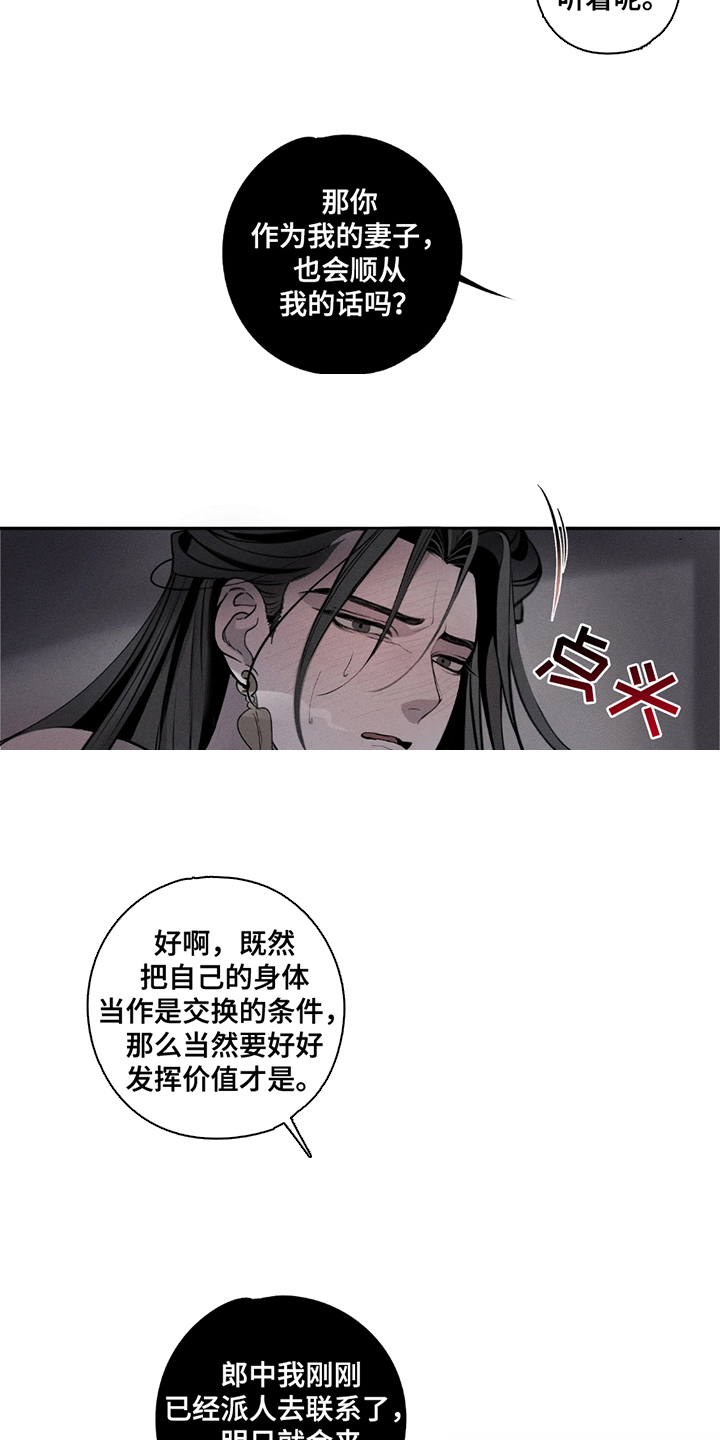 黑权漫画,第4话3图