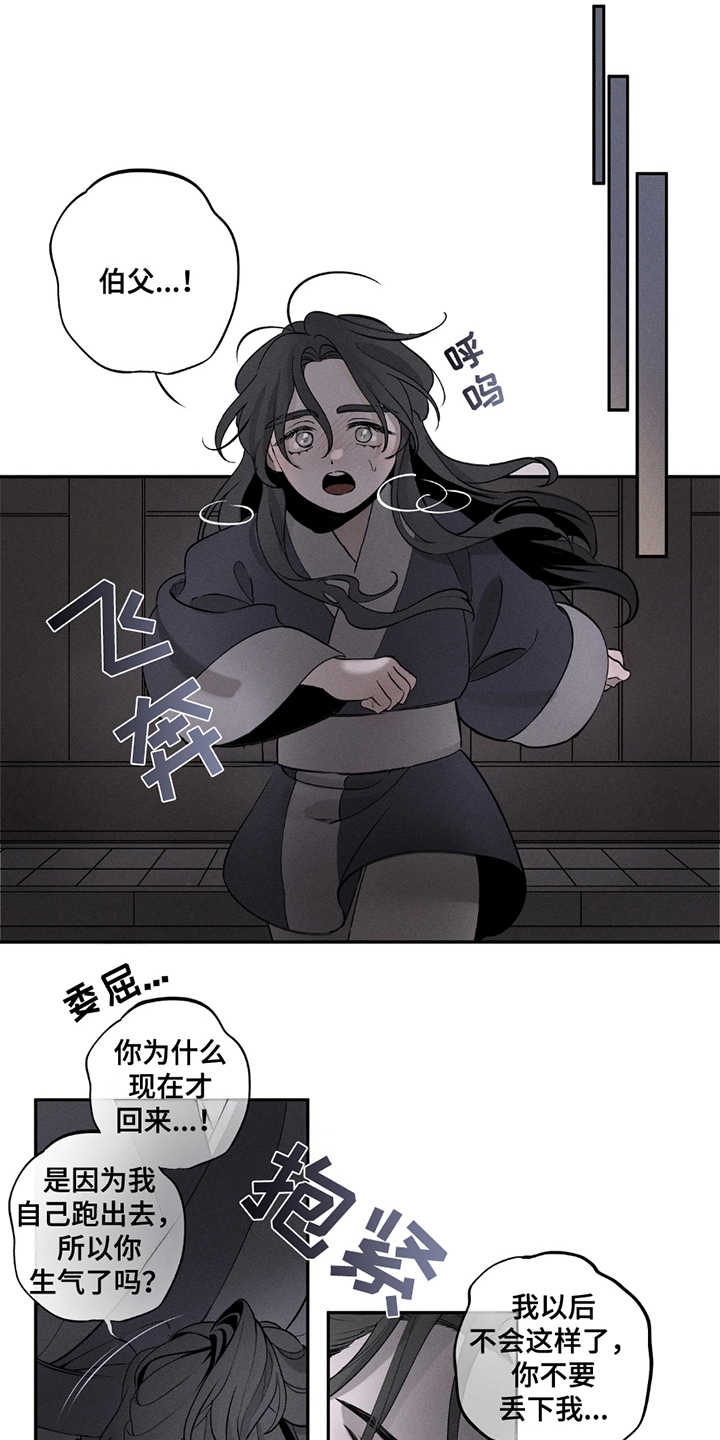 黑权漫画,第6话1图