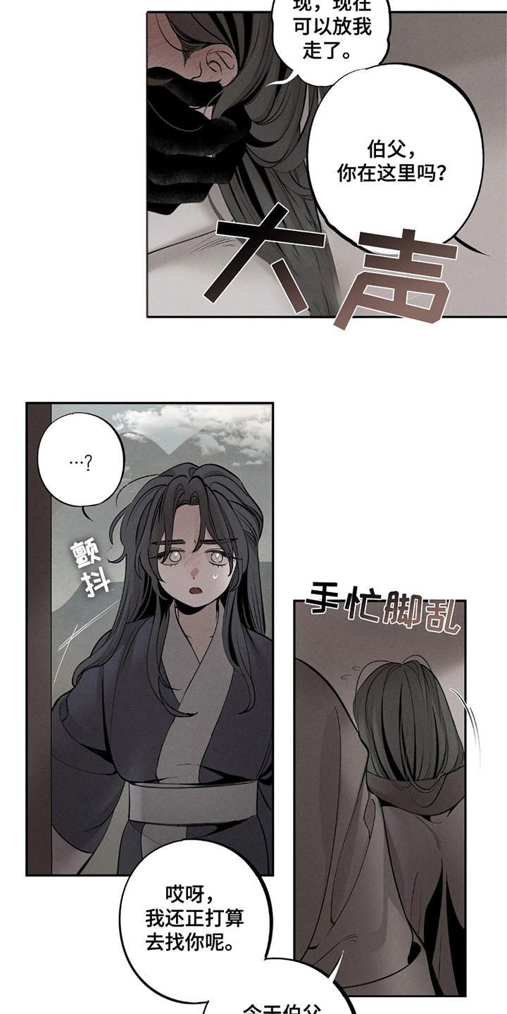 黑权漫画,第7话2图