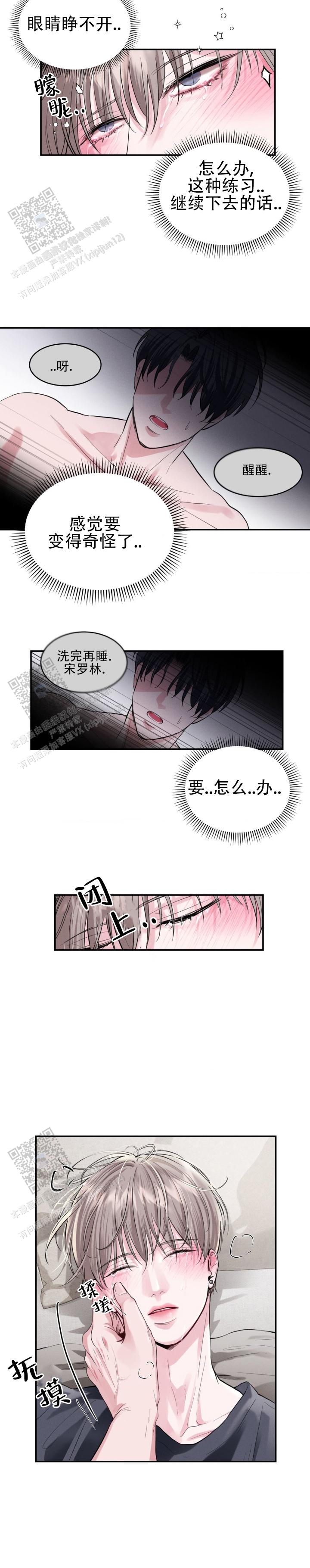 必要练习漫画,第5话1图