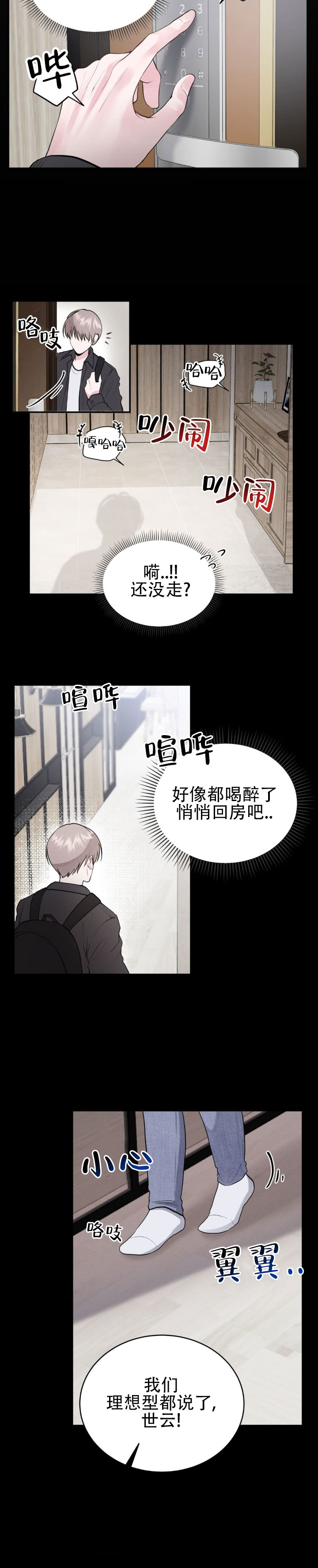 必要练习漫画,第1话1图