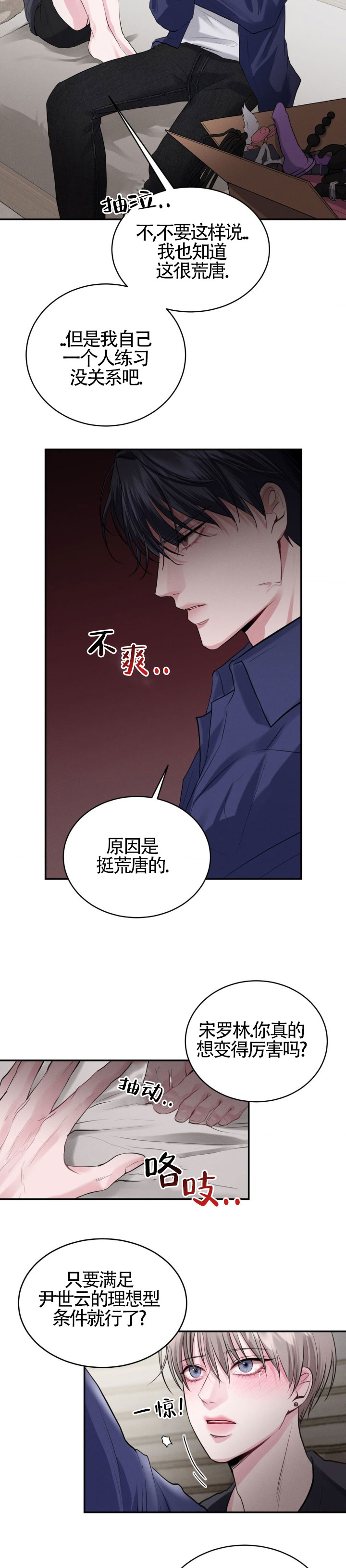 必要练习漫画,第3话4图