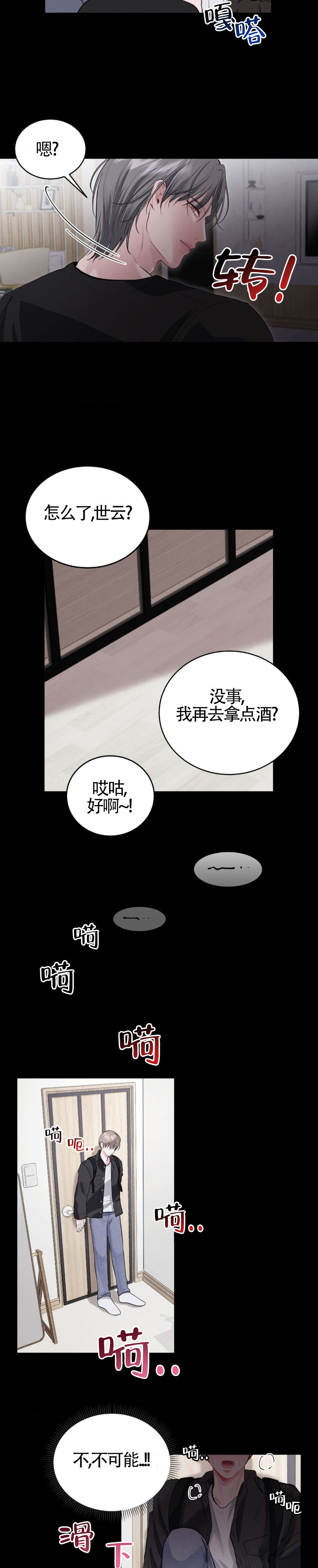 必要练习漫画,第2话2图